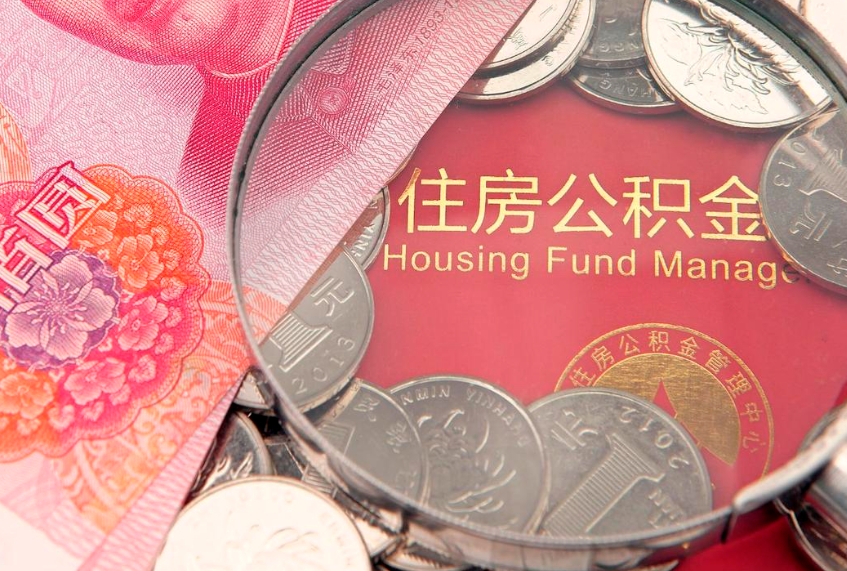 宜宾公积金提取流程详细步骤（怎么提取市公积金）